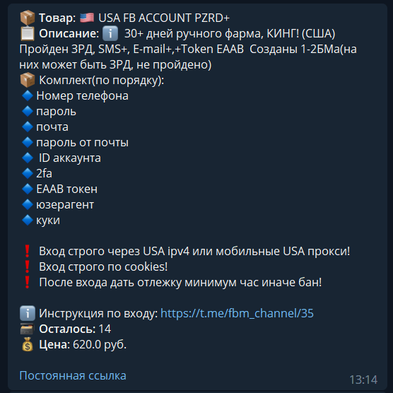 Как зайти в купленный аккаунт фейсбук? 2023